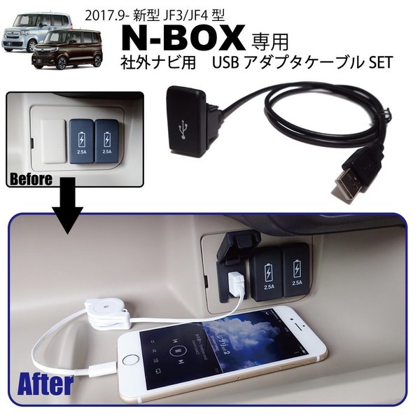 nbox アクセサリー USBアダプタ＆ケーブルセット