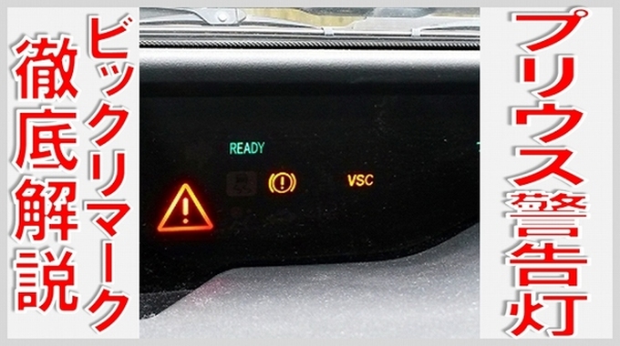 赤 車 ビックリ マーク 車のビックリマークはブレーキ警告灯！点灯する意味や消えない時の対処法は？
